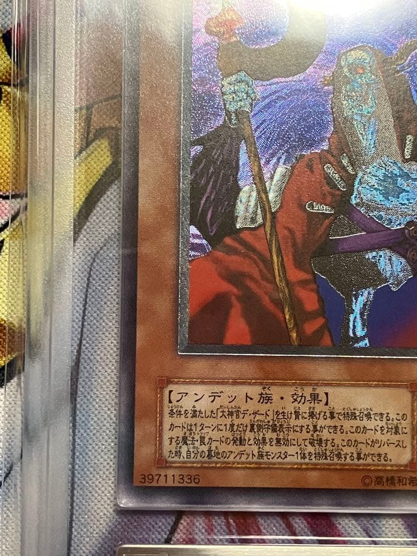 遊戯王　不死王リッチー　レリーフ　ARS8 鑑定　ARS