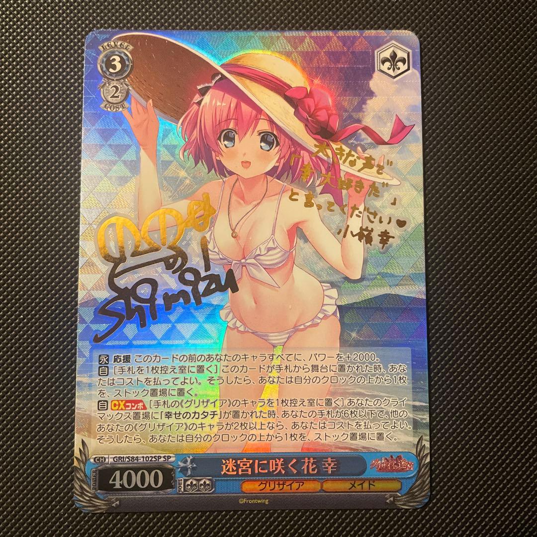 ヴァイス 迷宮に咲く花 幸 sp グリザイア　サイン