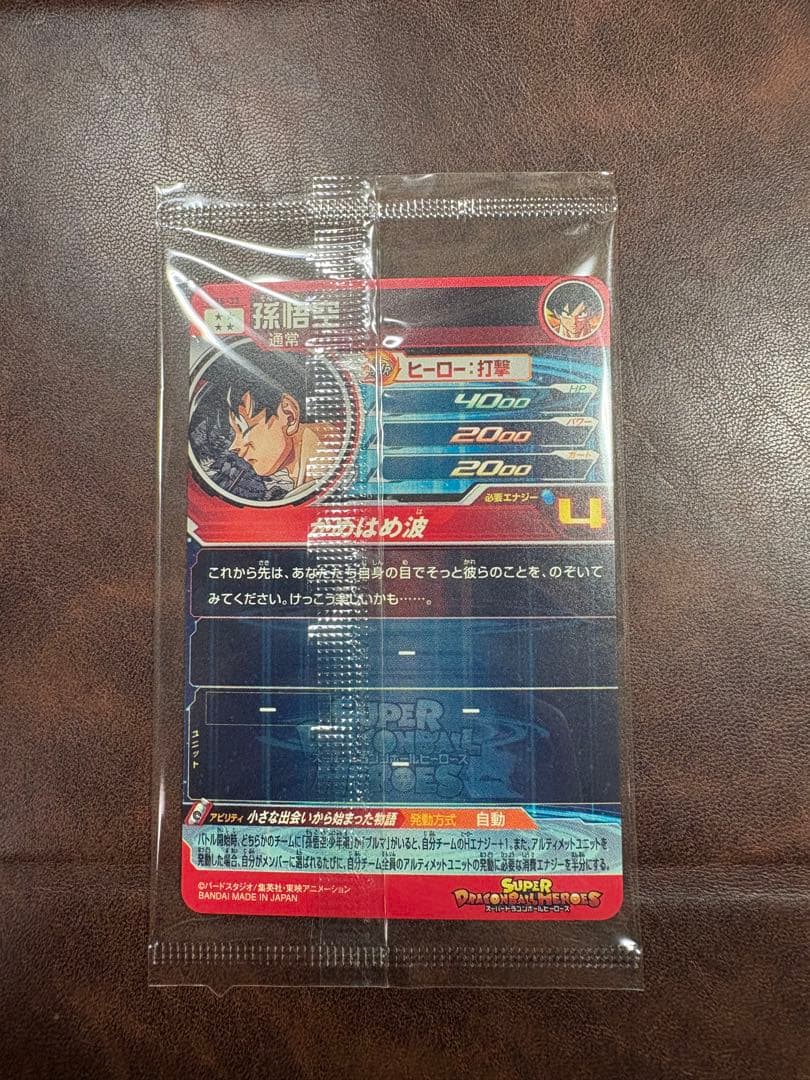 スーパードラゴンボールヒーローズ abs-33孫悟空