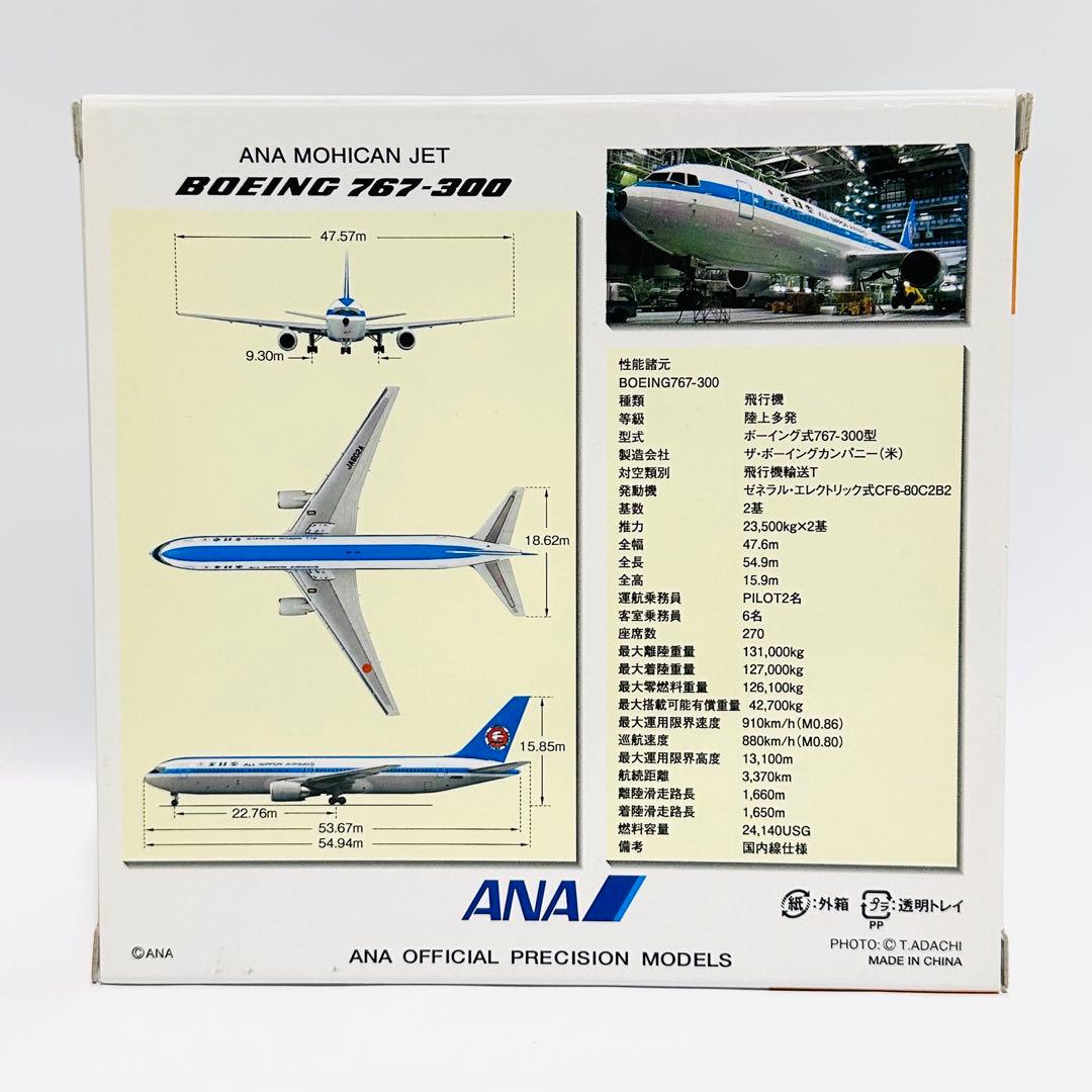 全日空商事 1/400 B767-300 モヒカン塗装 NH40046