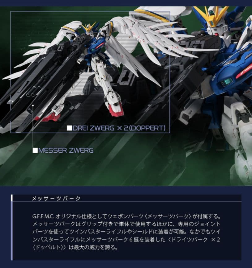 L COMPOSITE ウイングゼロEW Noble Color + α