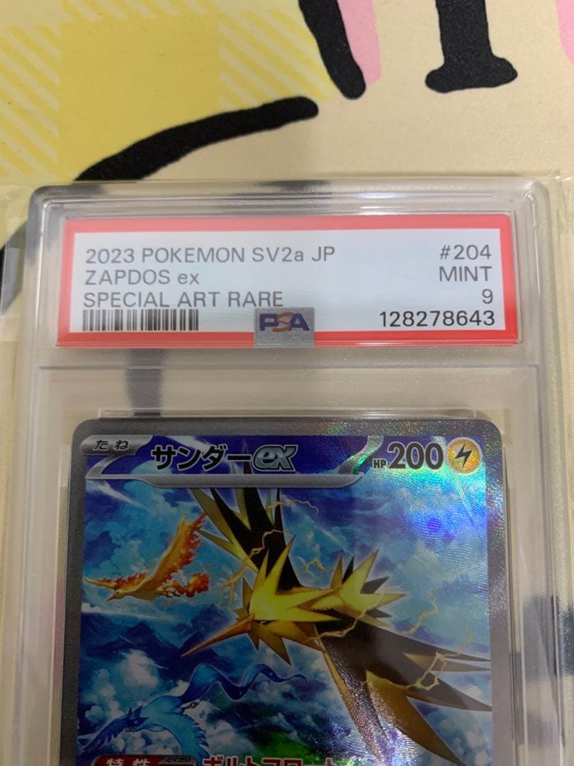 サンダーex sar PSA9