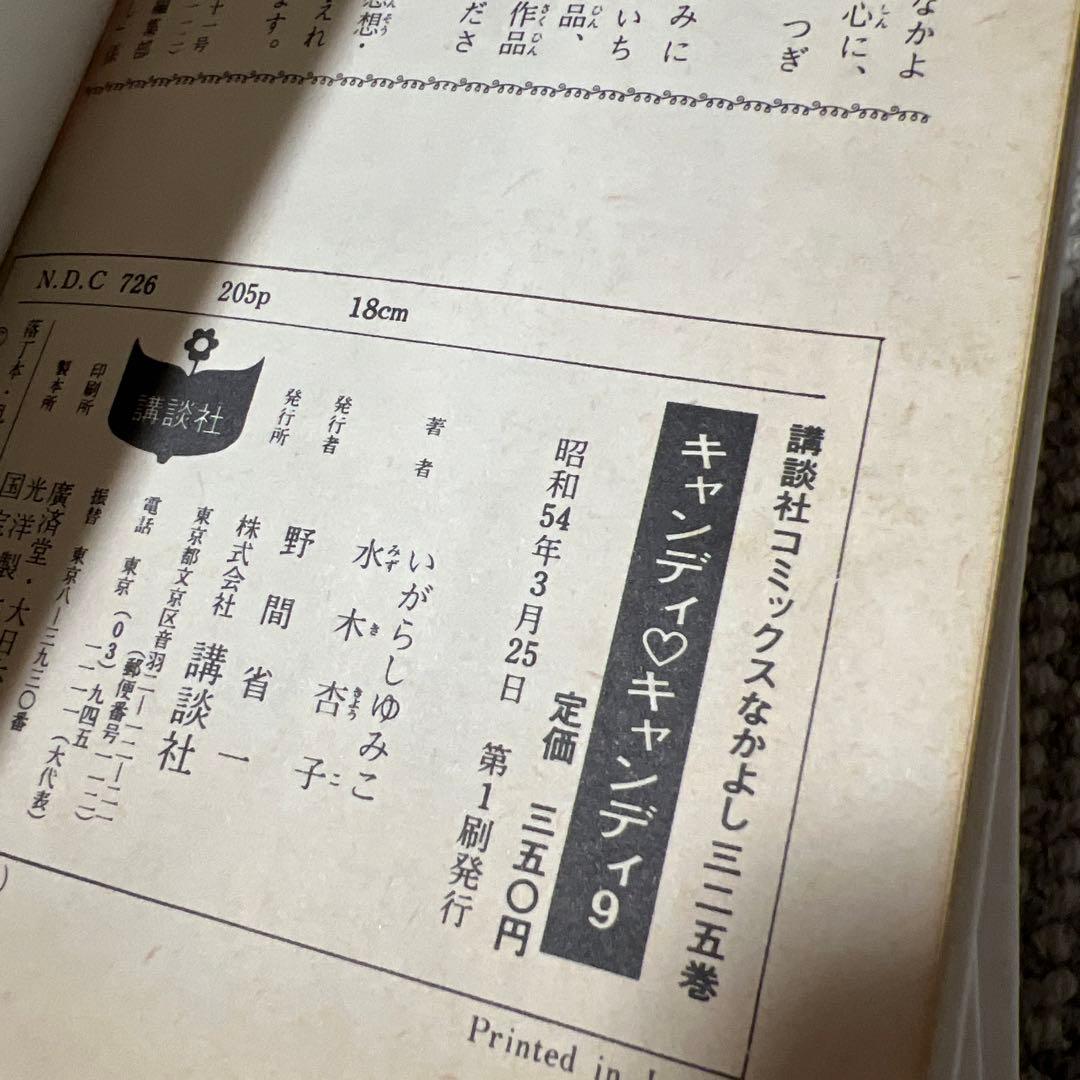 キャンディ キャンディ　全巻セット