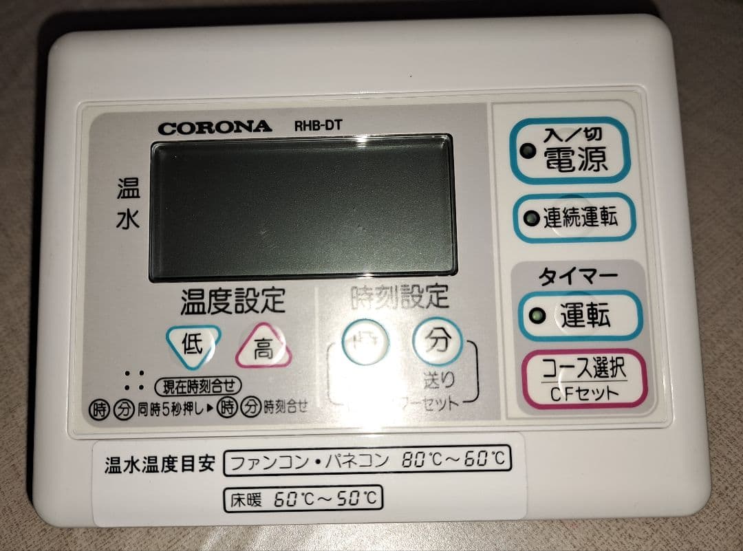 RHB-DT コロナ床暖房石油給湯器 　　　　　タイマーリモコン
