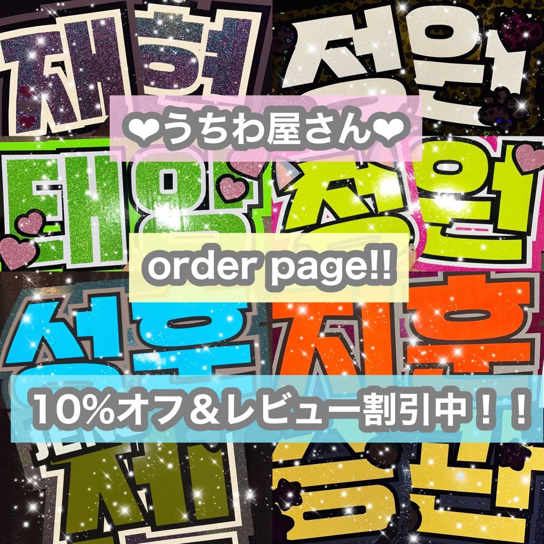 うちわ屋さん　うちわ文字　ハングル　NCT SEVENTEEN スキズ　など