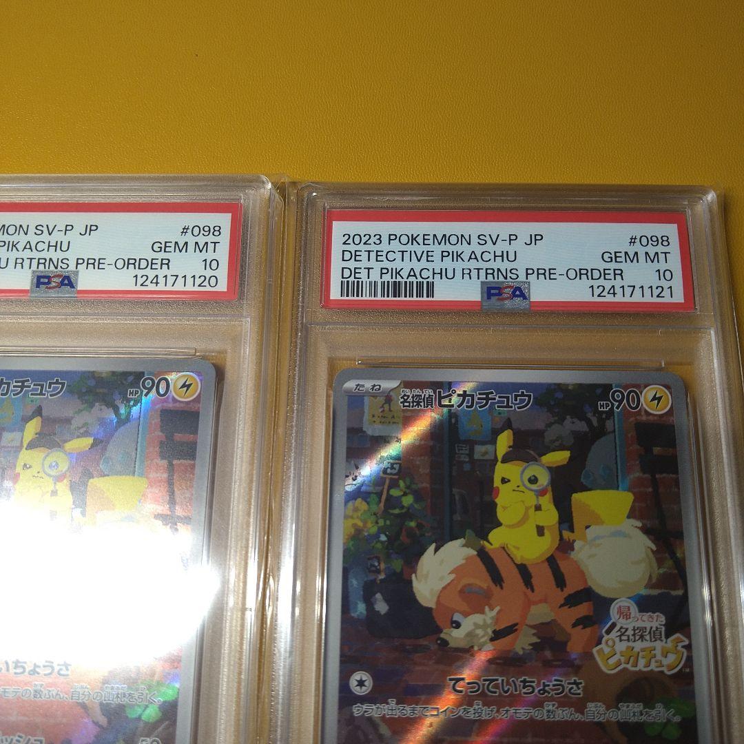 PSA10 連番　名探偵ピカチュウ　プロモ