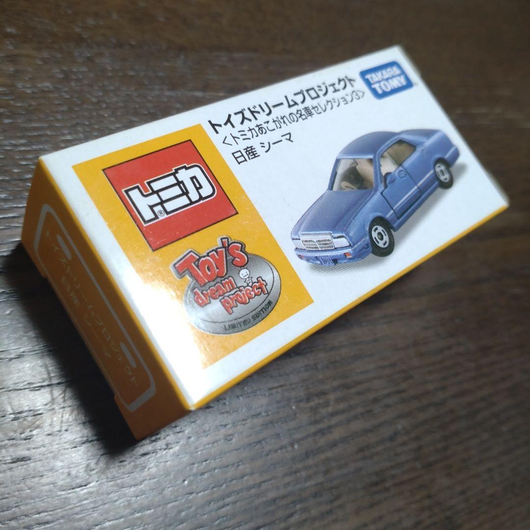 トミカ トイズドリームプロジェクト あこがれの名車コレクション 6台セット