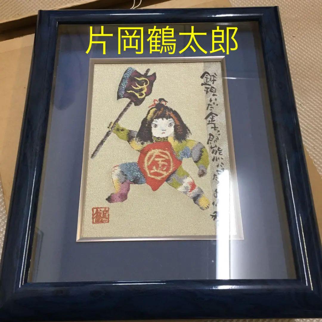 0478 片岡鶴太郎 金太郎 刺しゅう 16 / 100
