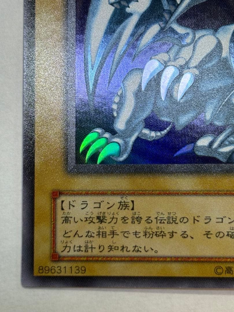 新品みたいです。 青眼の白龍 ウルトラレア LB-01 遊戯王