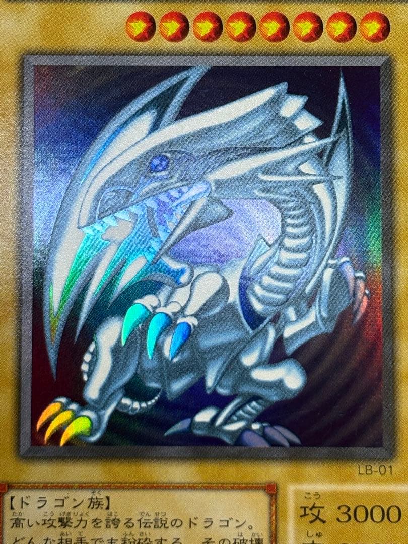 新品みたいです。 青眼の白龍 ウルトラレア LB-01 遊戯王