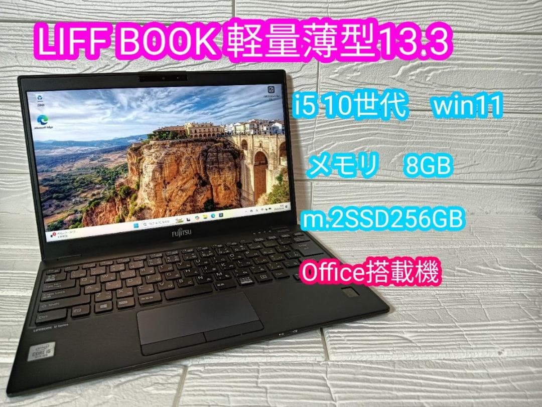 LIFEBOOK 軽量薄型13.3 ノート　パソコン