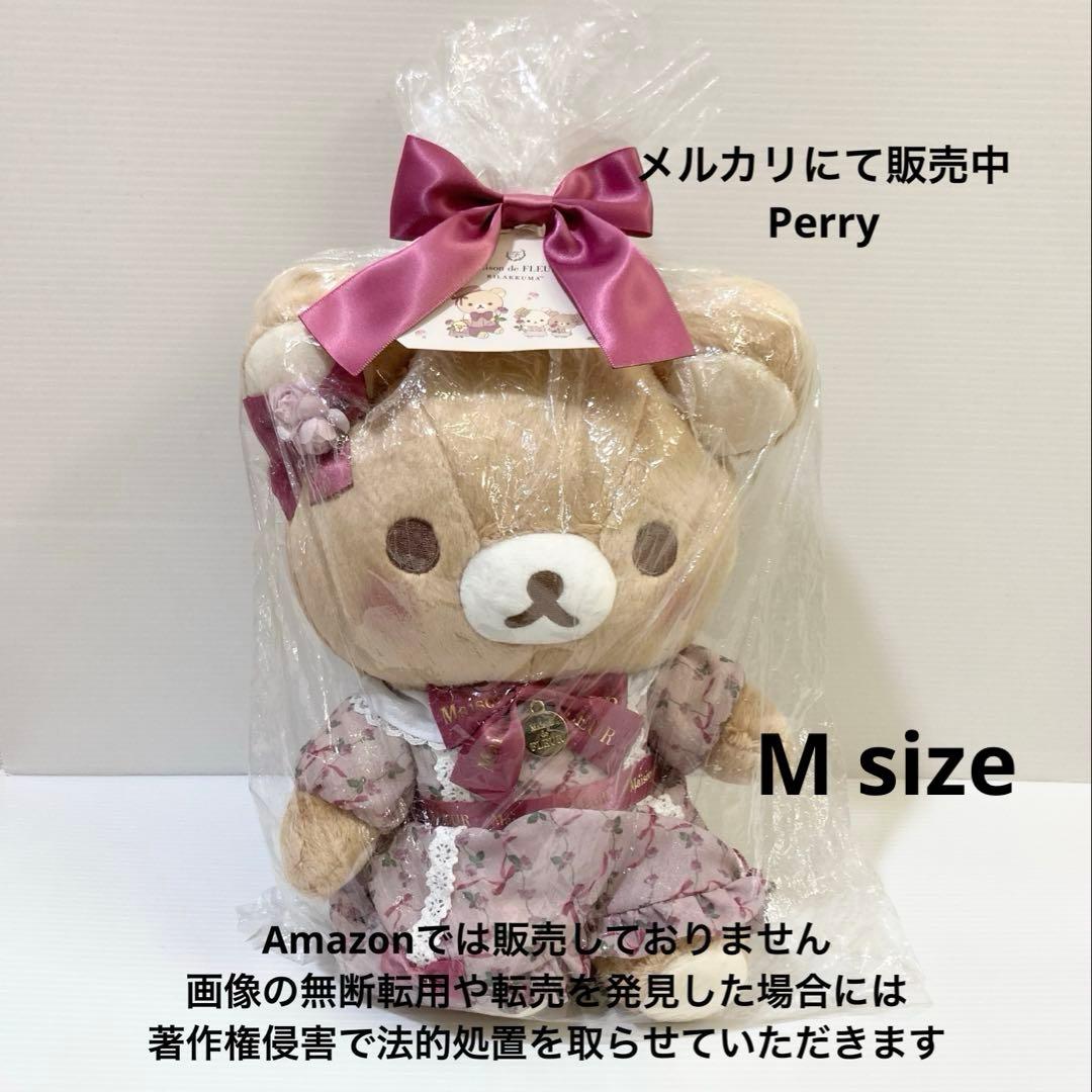 新品コリラックマストア限定　メゾンドフルール　スペシャルコラボぬいぐるみ　第4弾