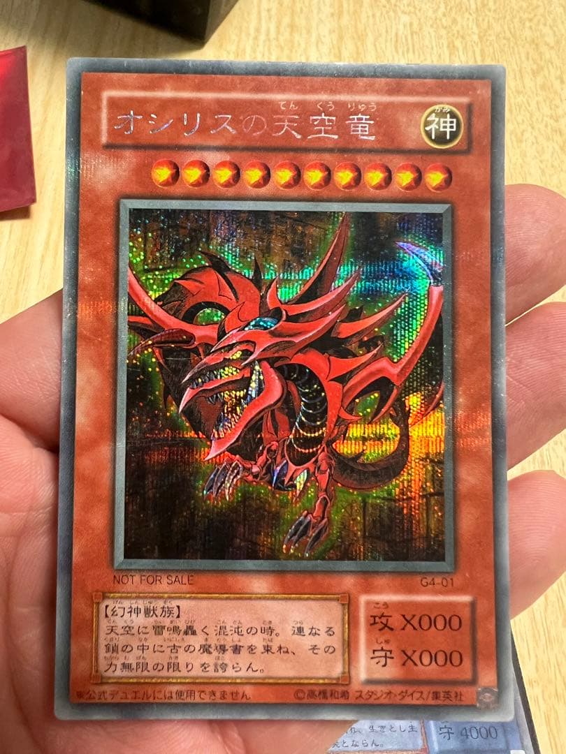 遊戯王　三幻神　4枚セット