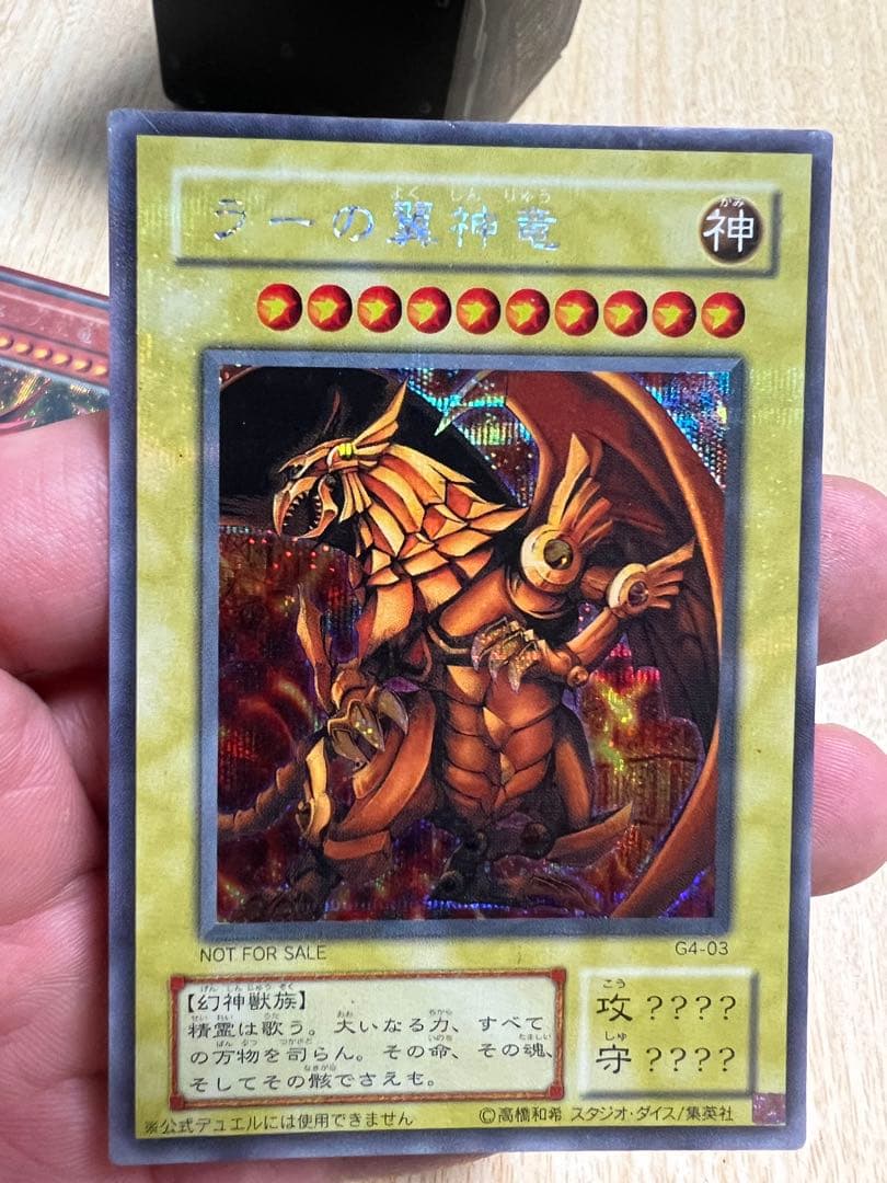 遊戯王　三幻神　4枚セット