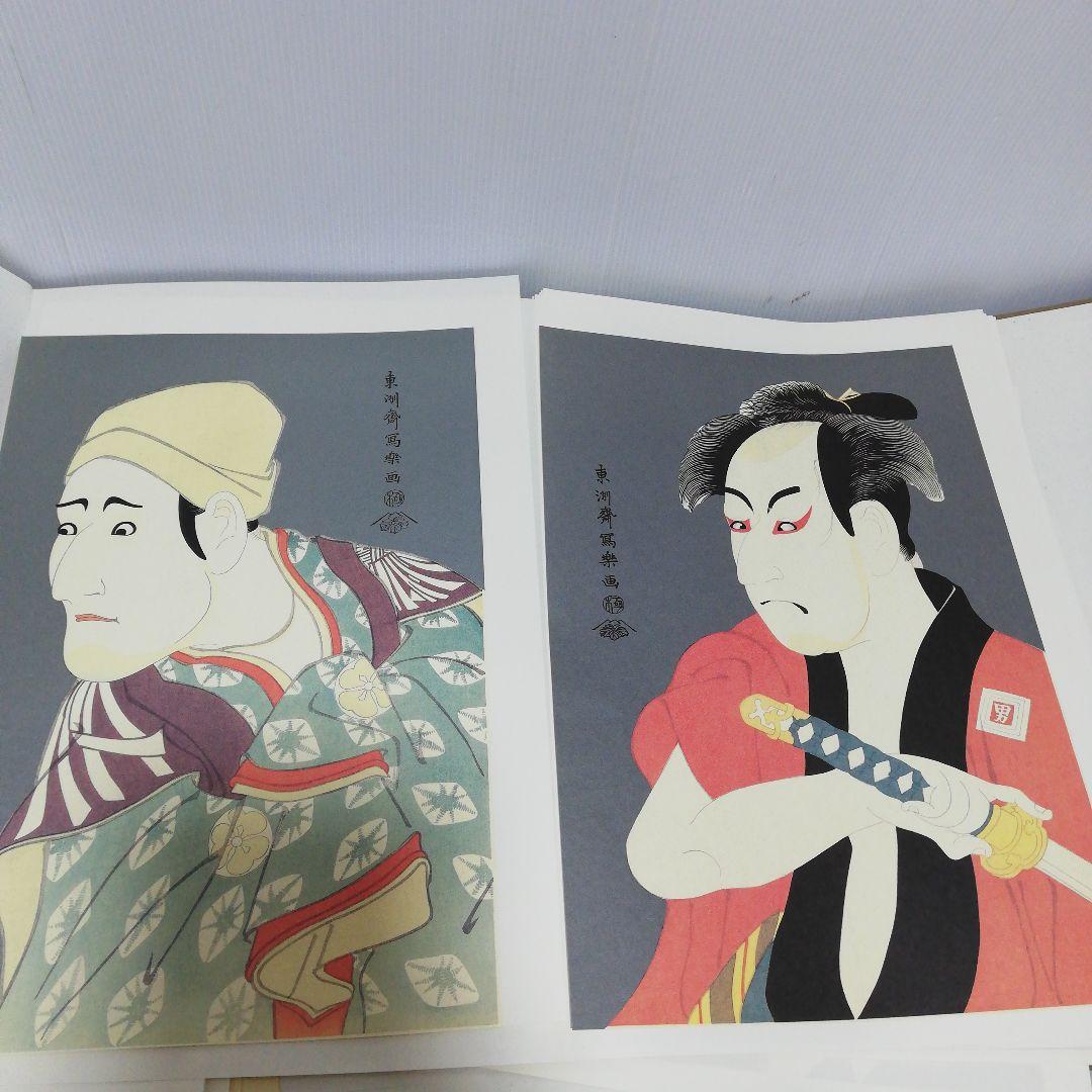 【最終値引5000円引】中日新聞社 写楽 SHARAKU 骨董 古美術 40版