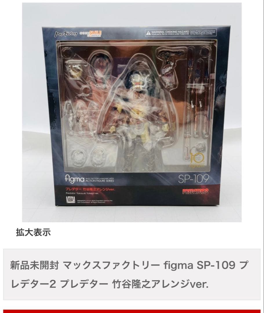 マックスファクトリーfigma　プレデター2 フィギュア