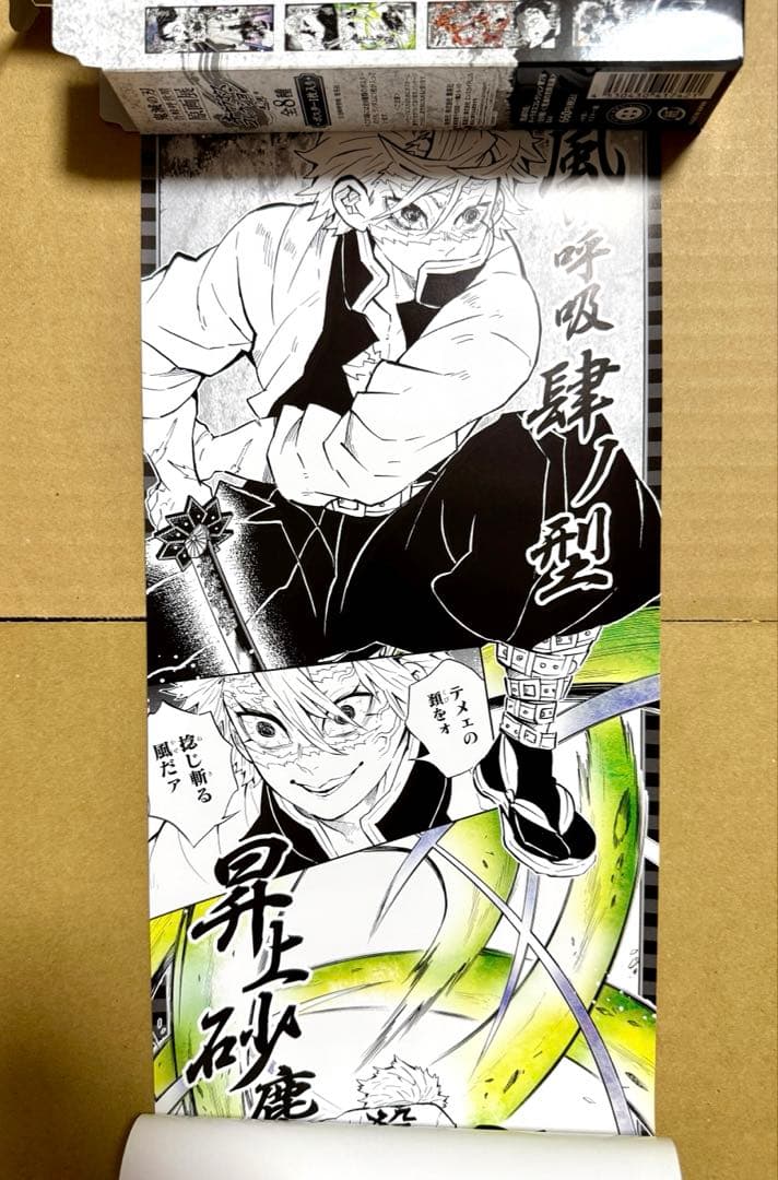 鬼滅の刃　吾峠呼世晴原画展　キャラポスコレクション　不死川実弥