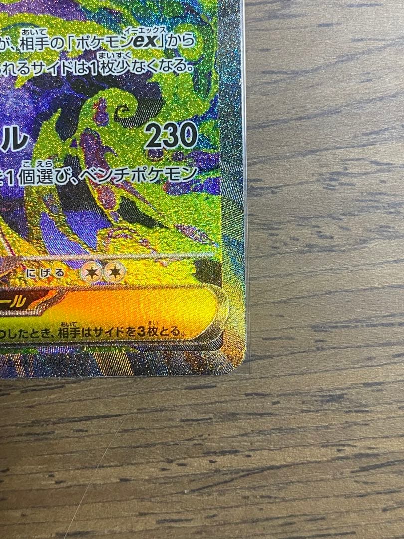 メガゲンガーex SAR ローダー付き