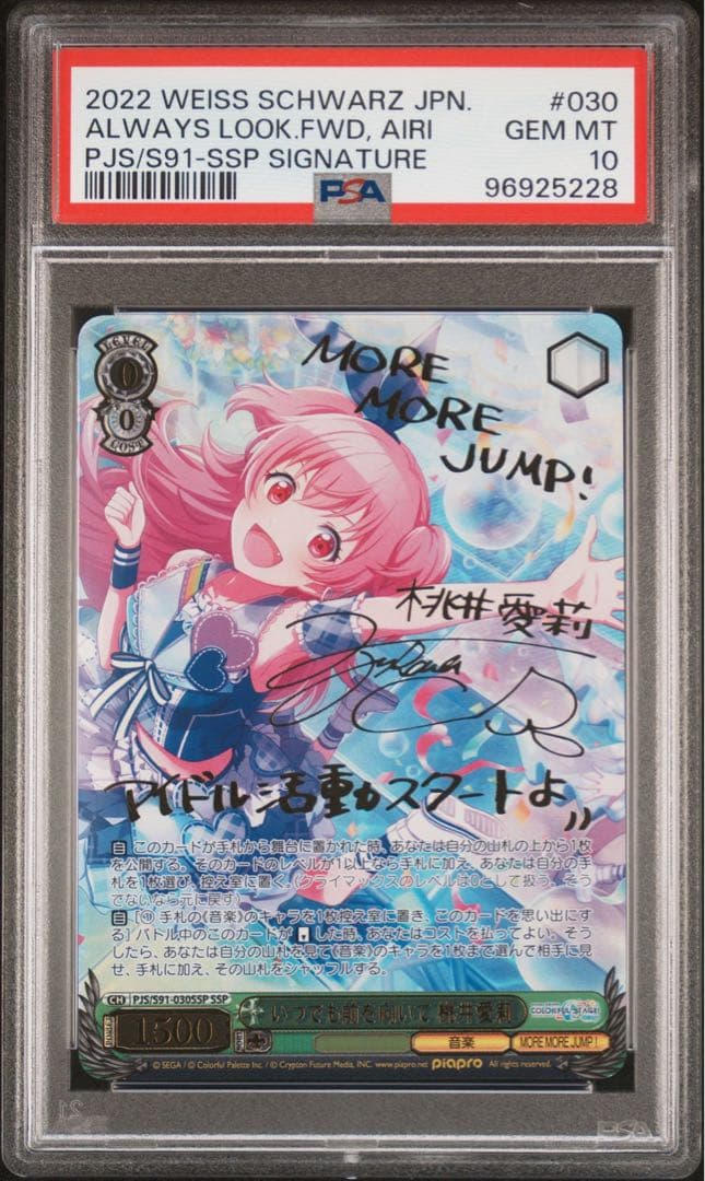 PSA10 いつでも前を向いて　桃井愛莉　サイン　SSP プロジェクトセカイ