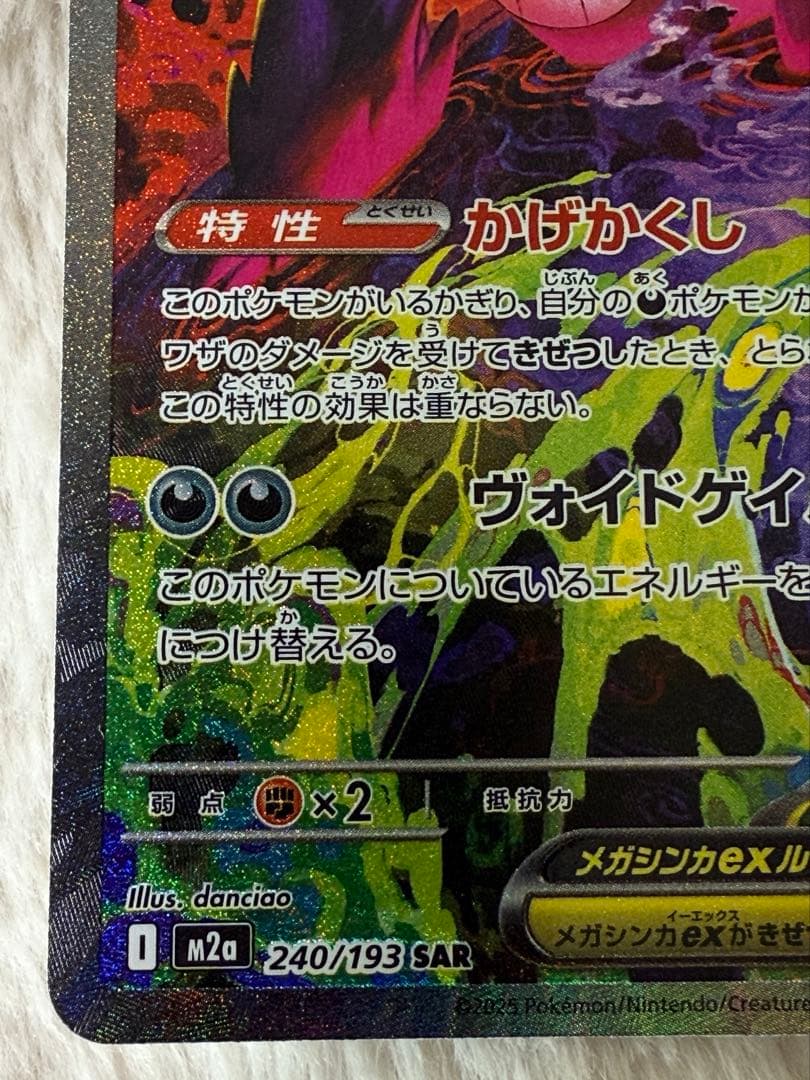 ✨ポケモンカード メガドリームex メガゲンガーex SAR✨