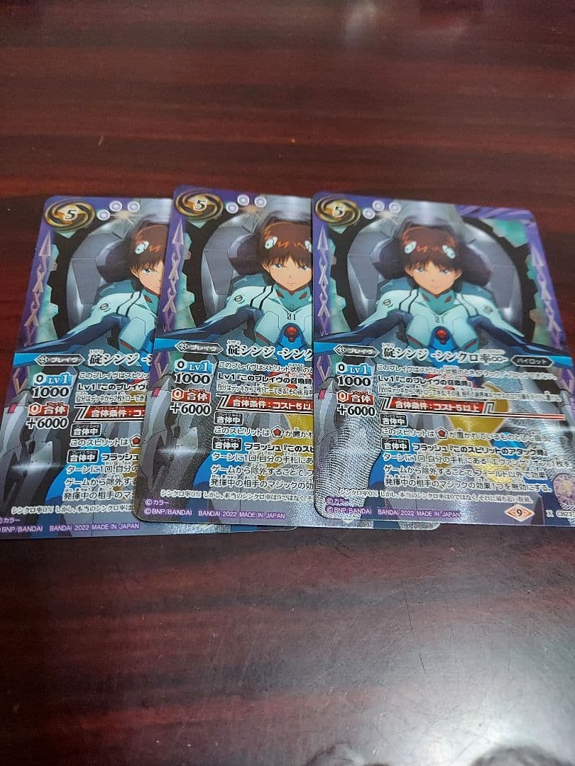 碇シンジ シンクロ率∞　3枚セット