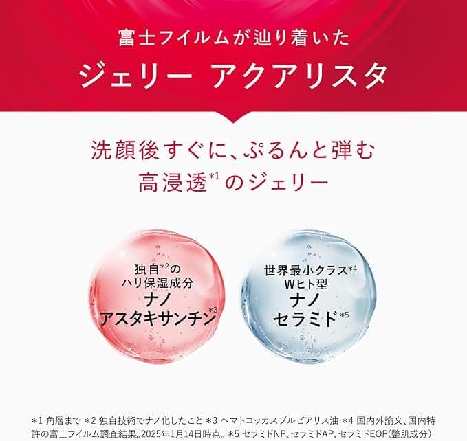 アスタリフト ジェリー アクアリスタ 60g 詰替用 レフィル 約2ヶ月分