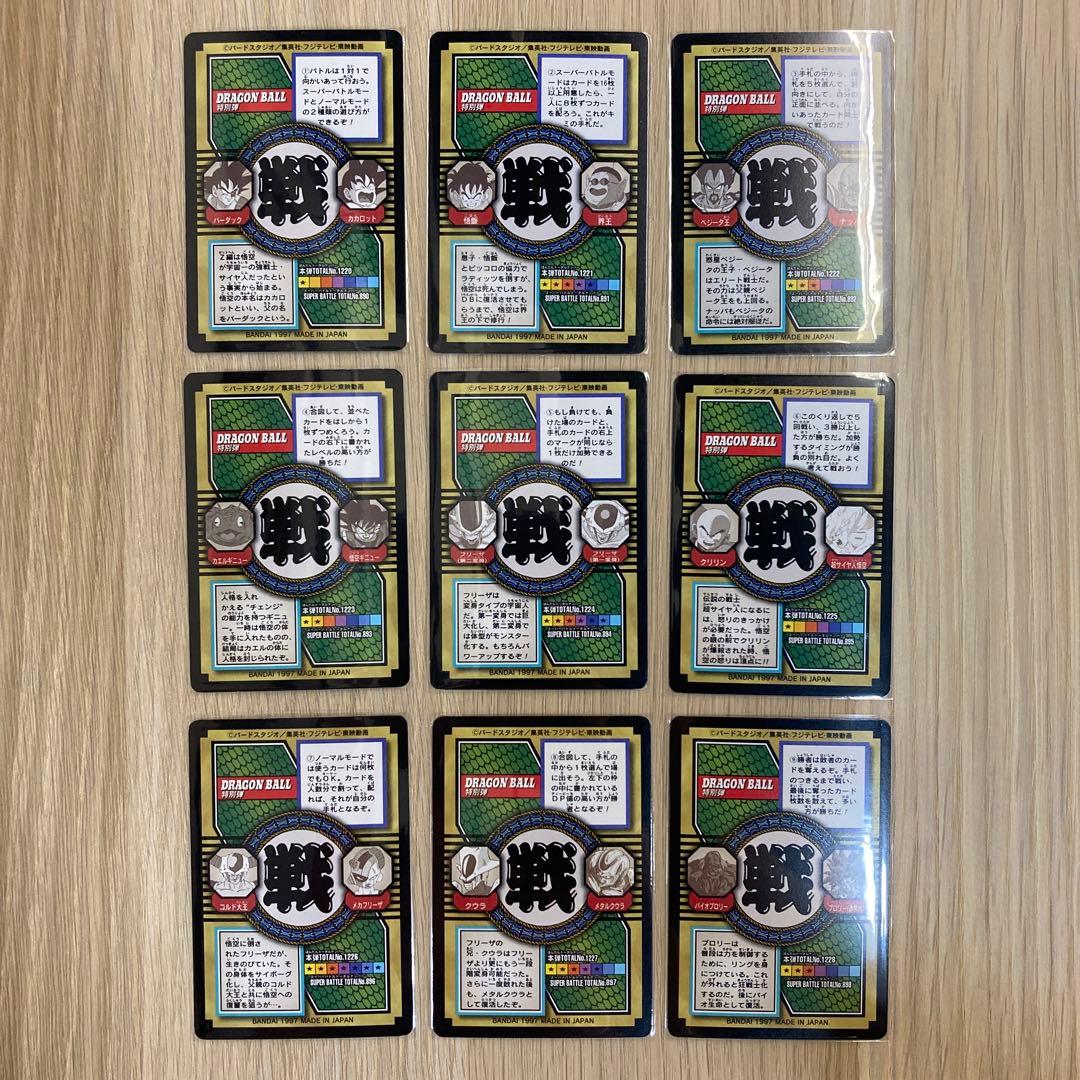 ドラゴンボール カードダス 特別弾 ノーマル コンプ72枚