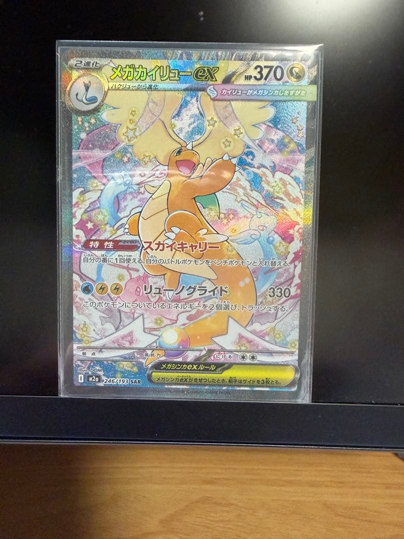 megaドリームex メガカイリューex sar ロケット団のミュウツー　sar