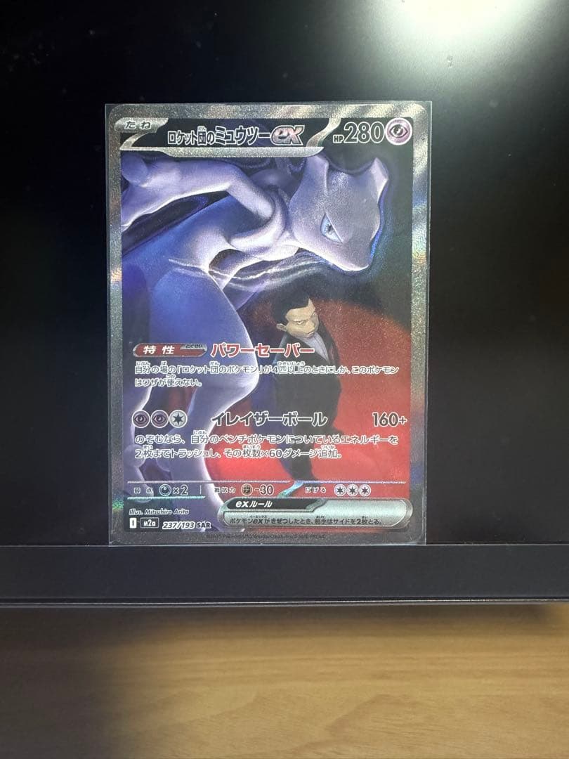 megaドリームex メガカイリューex sar ロケット団のミュウツー　sar