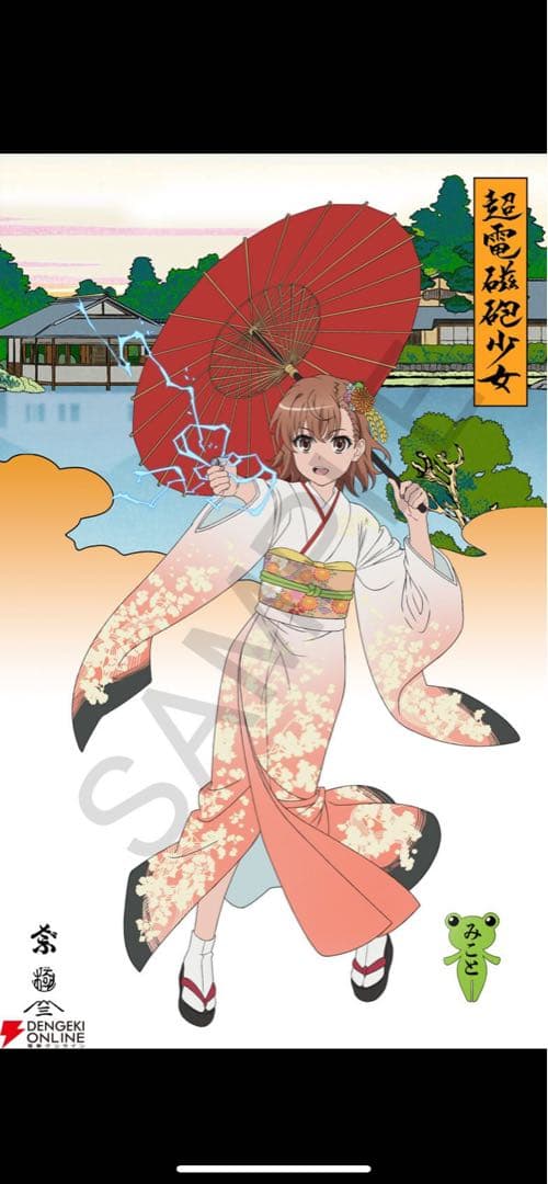 カドスト限定品【初版第一刷限定100枚】浮世絵木版画 超電磁砲少女 御坂美琴