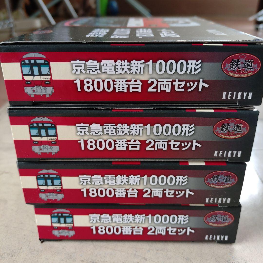 (動力化済)鉄コレ京急新1000形1800番台8両セット