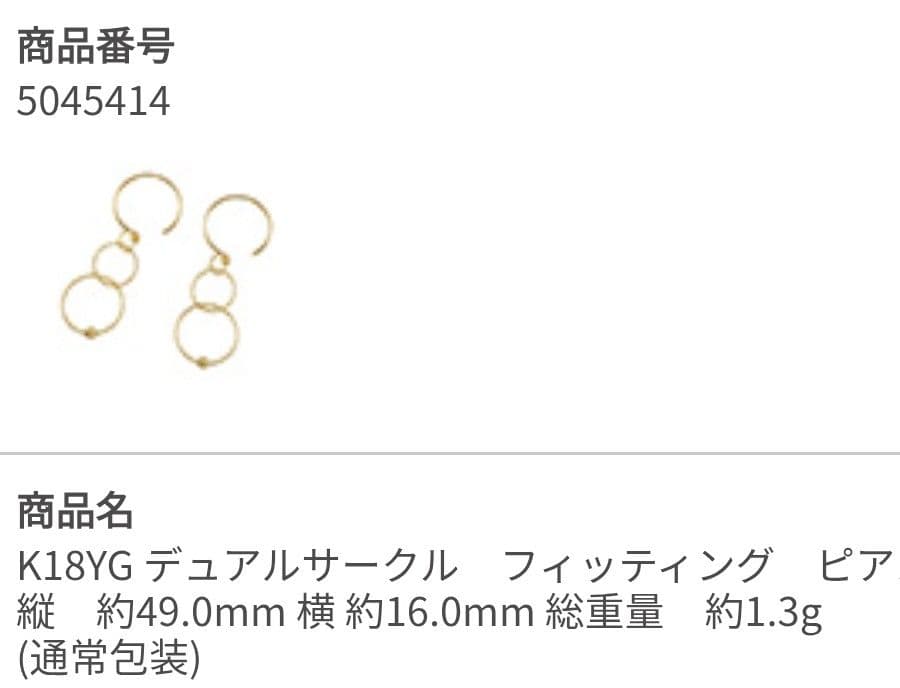 GSTV　K18YGデュアルサークルフィッティングピアス