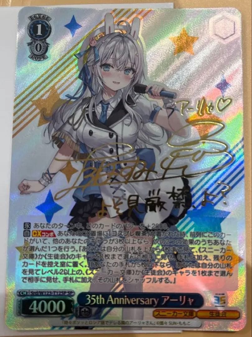 ヴァイスシュヴァルツ　35th Anniversary アーリャ SP