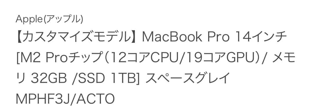 MacBook本体 Apple MacBook Pro 14-inch M2 Pro 32GB