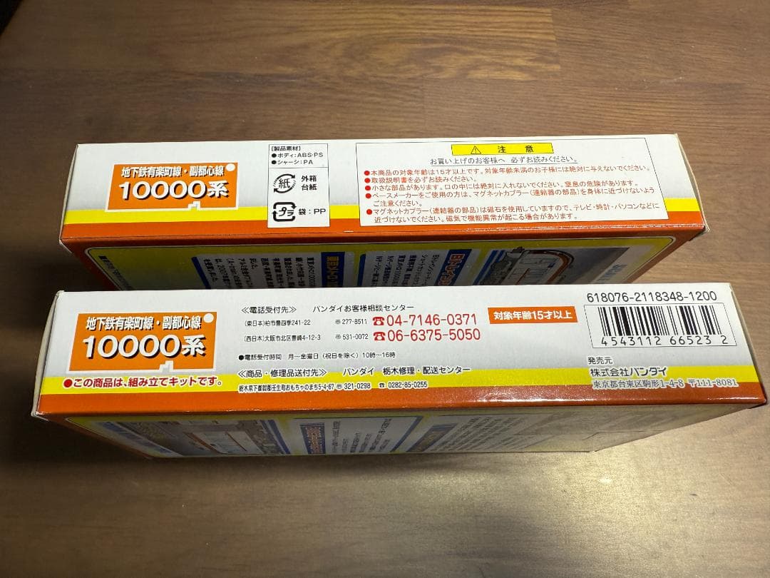 Bトレインショーティー東京メトロ10000系有楽町線2両セット　2箱