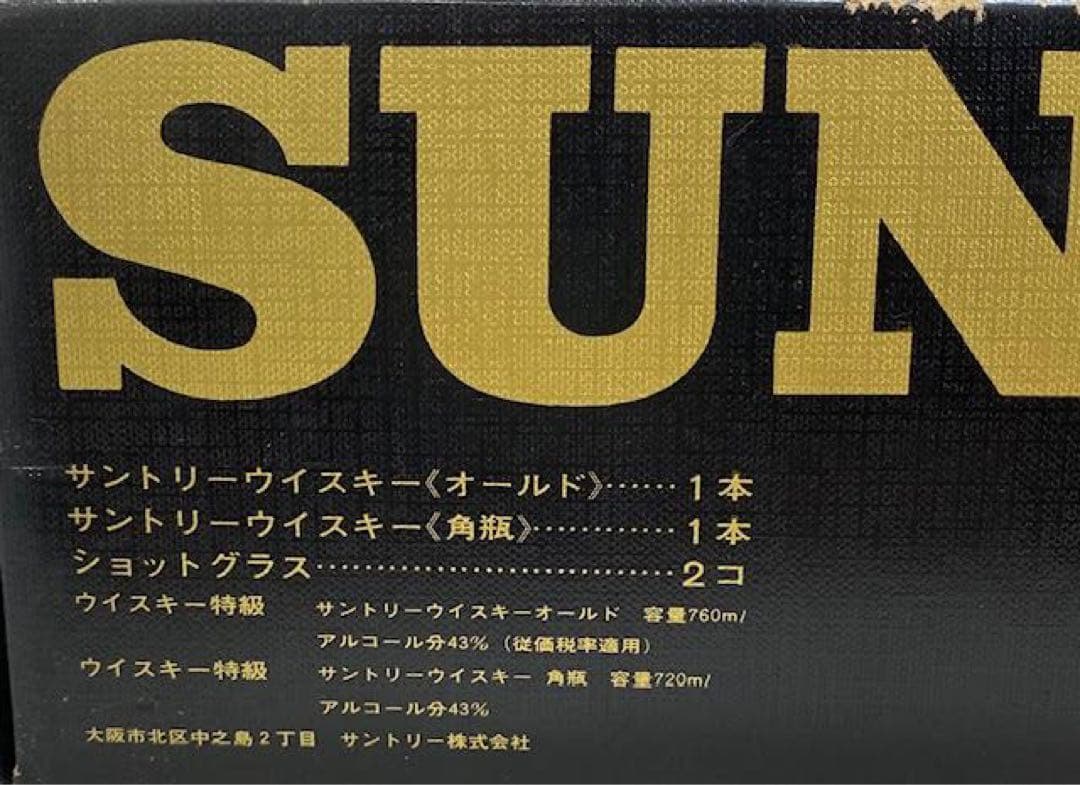 未開栓 古酒　サントリー　オールドウイスキー/角瓶　グラスセット　24め107