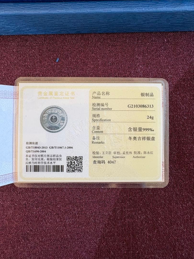 北京 2022年 冬季オリンピック 記念銀盤