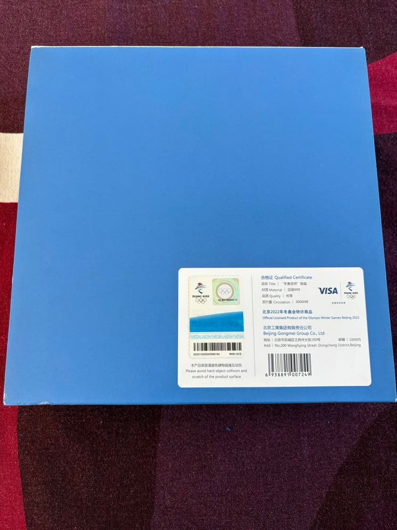 北京 2022年 冬季オリンピック 記念銀盤