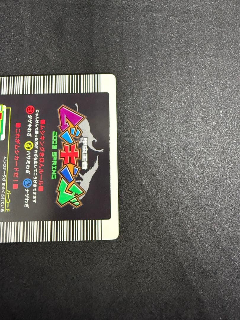 希少⭐︎美品　コーカサスオオカブト　ムシキング　2003春　十字　学名白文字