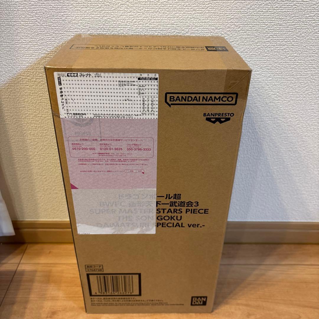 新品未開封　ドラゴンボールBWFC 孫悟空 SMSP ダイマツリ バイバイ悟空
