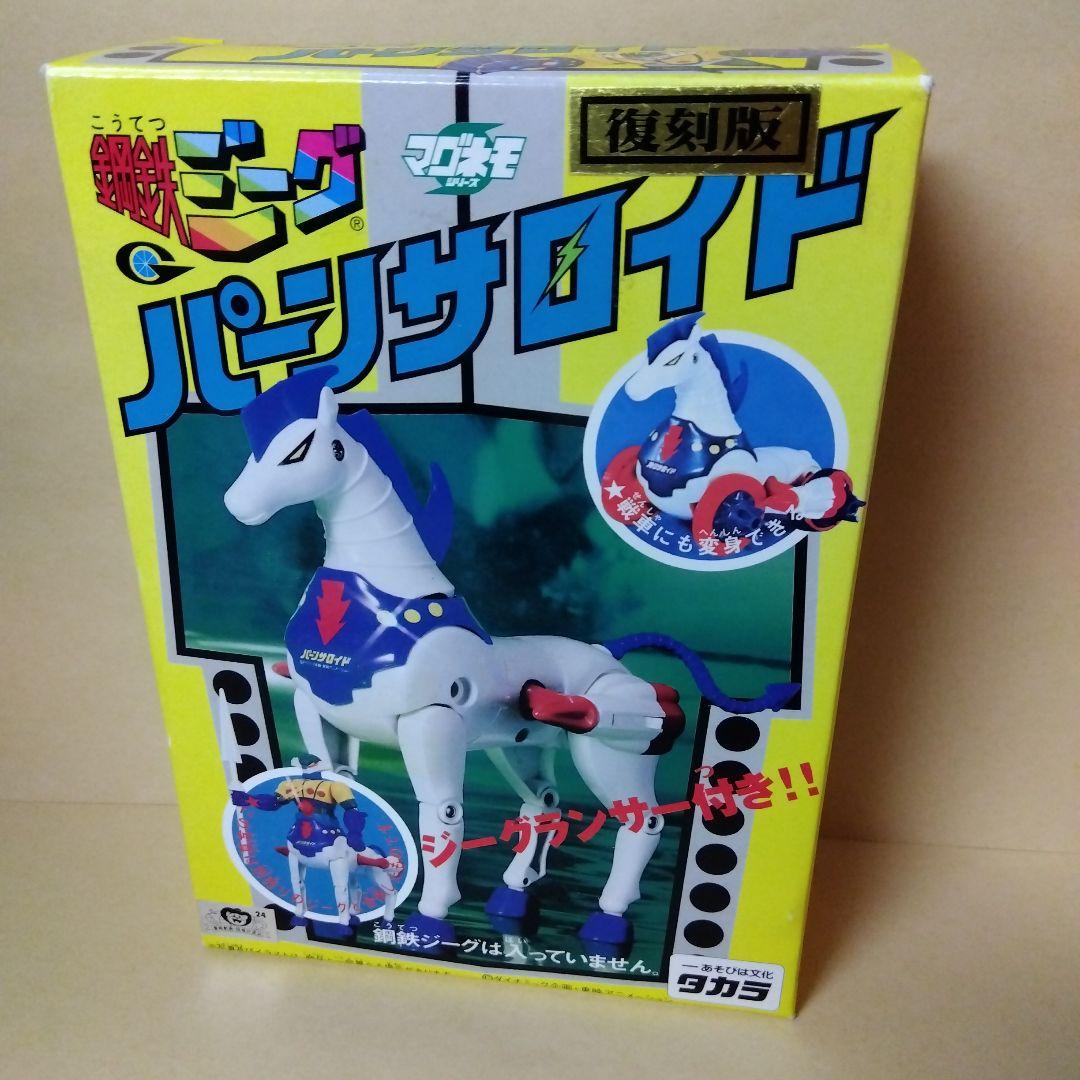 タカラ 復刻版 マグネモ 鋼鉄ジーグ パーンサロイド　フィギュア
