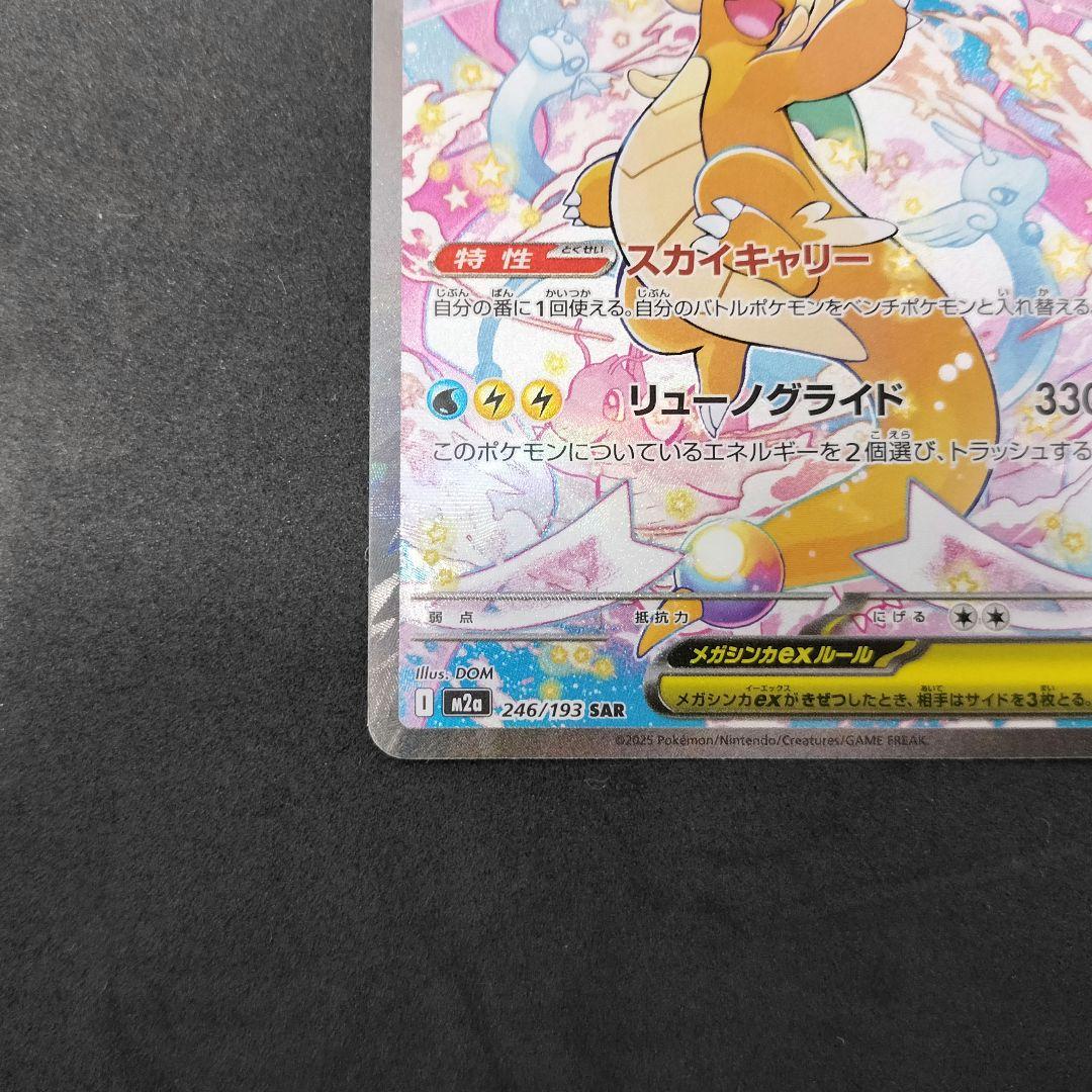 メガカイリューex SAR