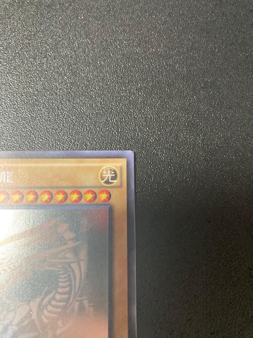 青眼の白龍　ブルーアイズホワイトドラゴン　TRC1-JP000　ホロ