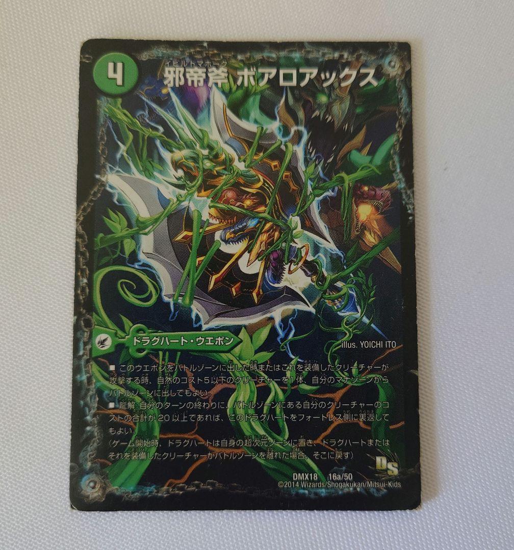 デュエマ　ボアロアックス　セット