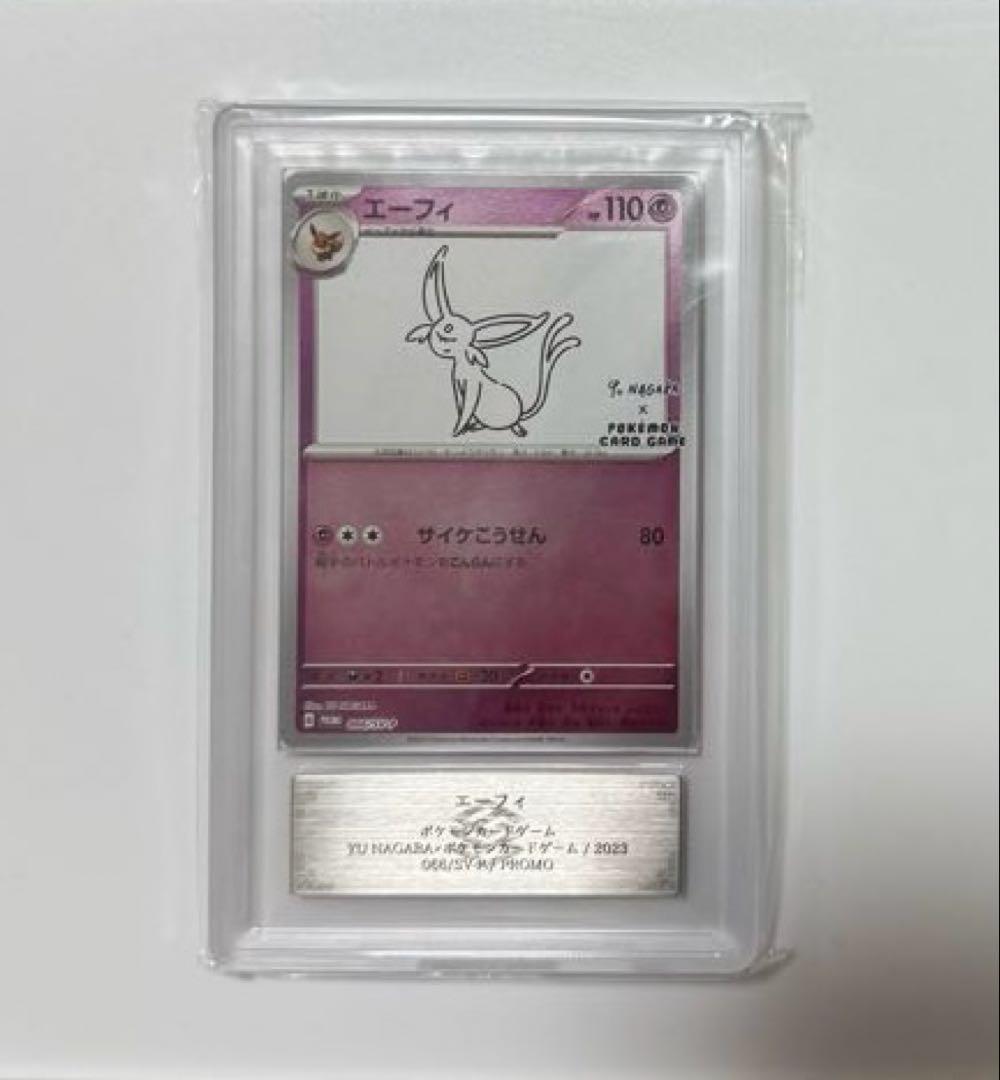 【ARS10+】エーフィ YU NAGABA PSA10超 ポケモンカード