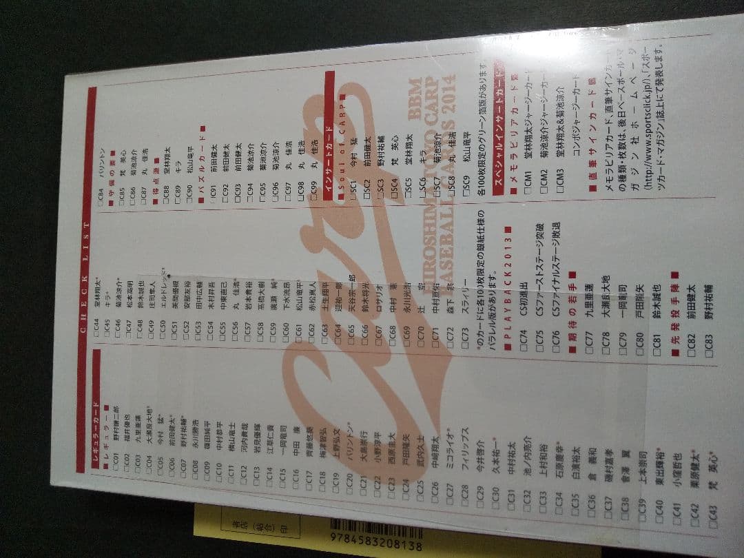 BBM 2014 広島東洋カープベースボールカード未開封BOX