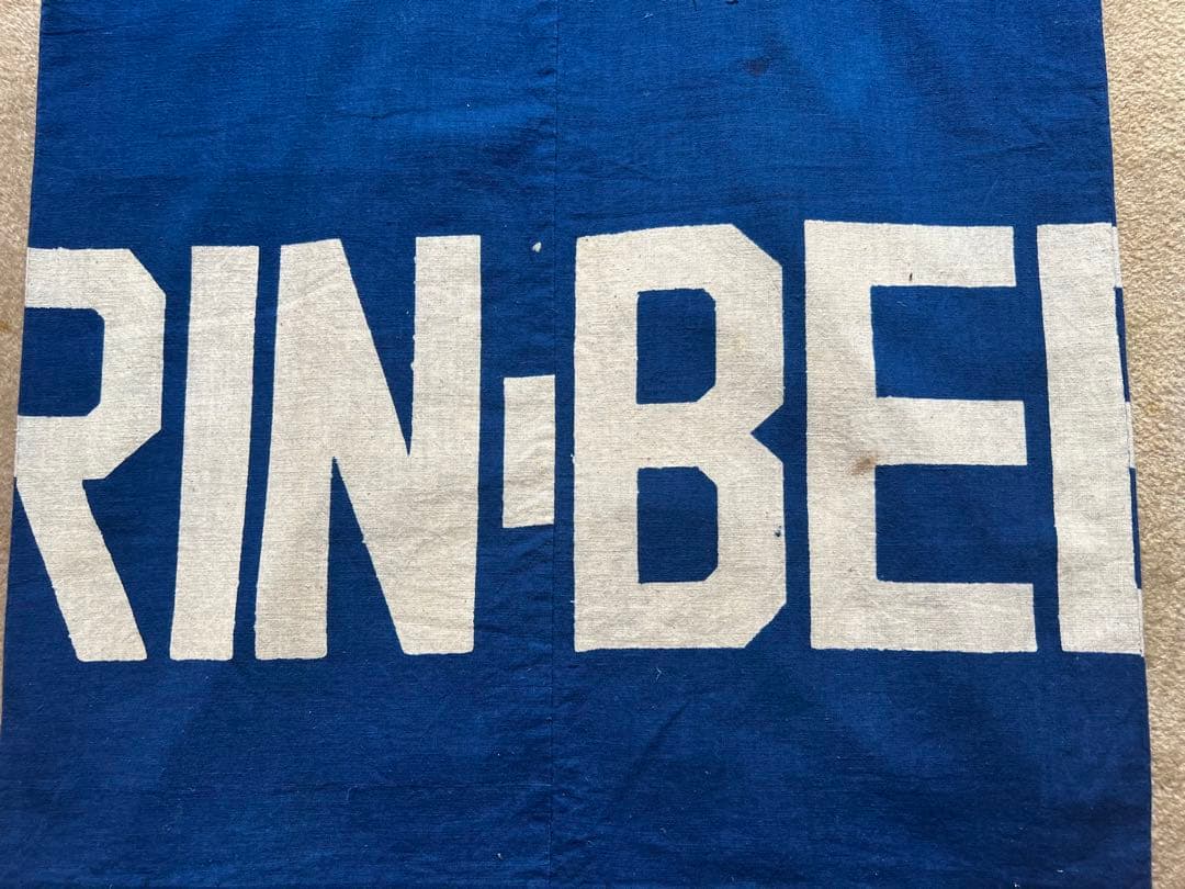 キリンビール 印半纏 企業物 広告 ハッピ 法被 半纏 藍染 レア JAPAN