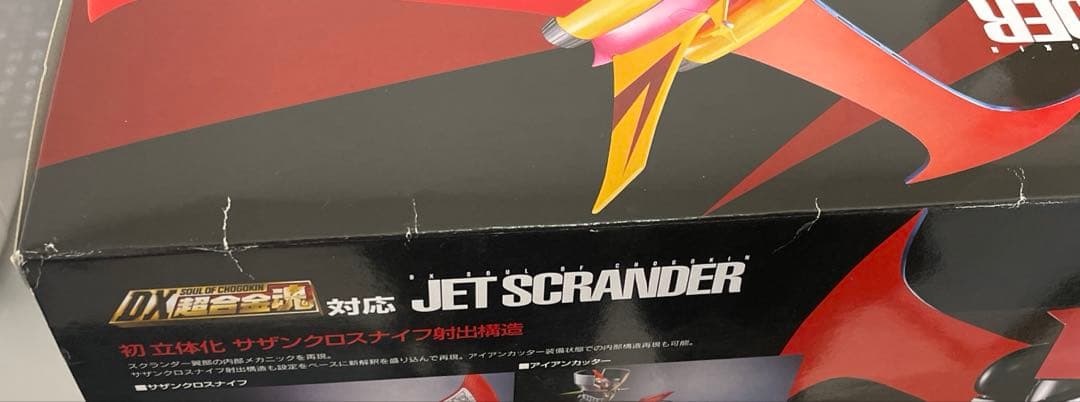 【未開封】DX超合金魂 マジンガーZ対応 ジェットスクランダーセット