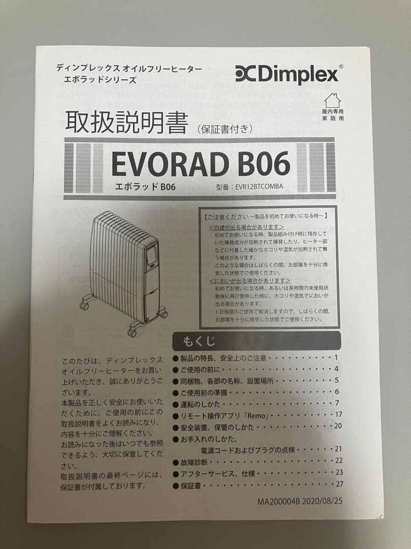 ディンプレックス　EVR12BTCOMBA [オイルフリーヒーター]