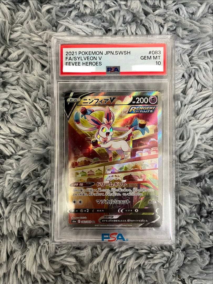 ニンフィアV SR: SA[S6a 083/069] PSA10